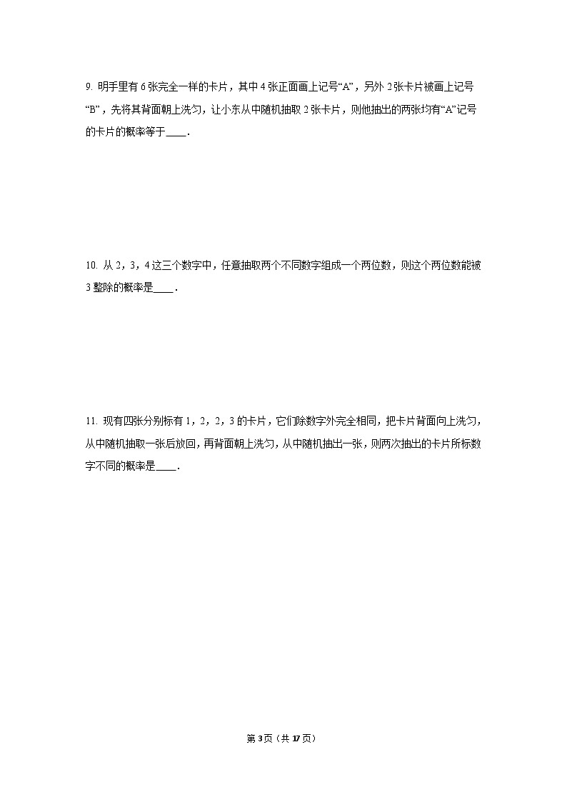 九年级上册 25.2.1《用列举法求概率》课件+教案+练习03