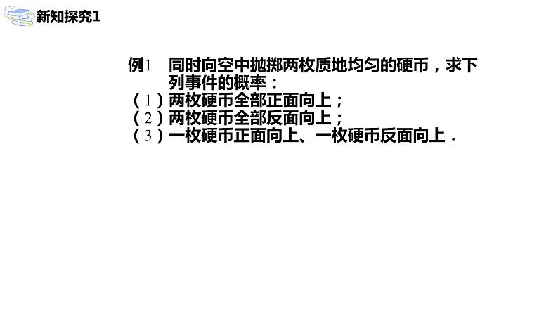 九年级上册 25.2.1《用列举法求概率》课件+教案+练习05