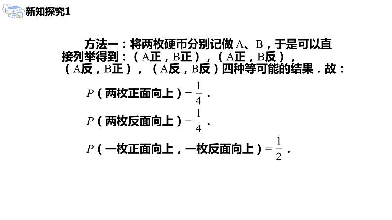 九年级上册 25.2.1《用列举法求概率》课件+教案+练习06