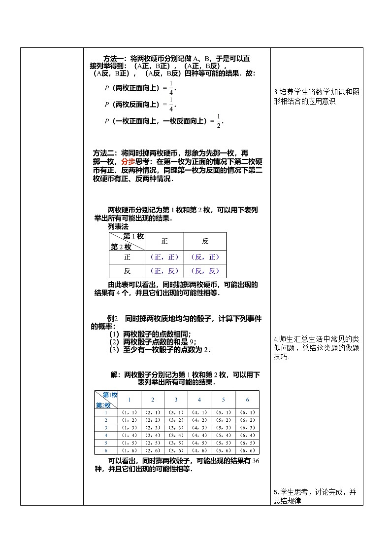 九年级上册 25.2.1《用列举法求概率》课件+教案+练习02