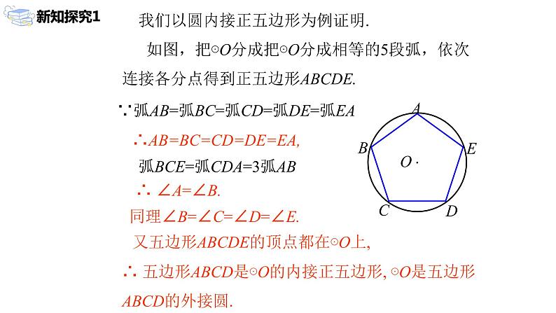 九年级上册 24.3.1《正多边形和圆》课件+教案+练习08