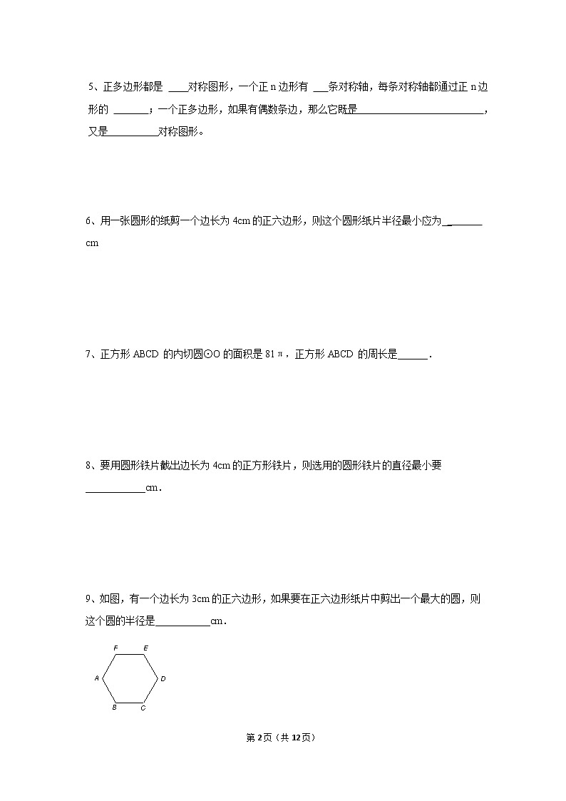九年级上册 24.3.1《正多边形和圆》课件+教案+练习02
