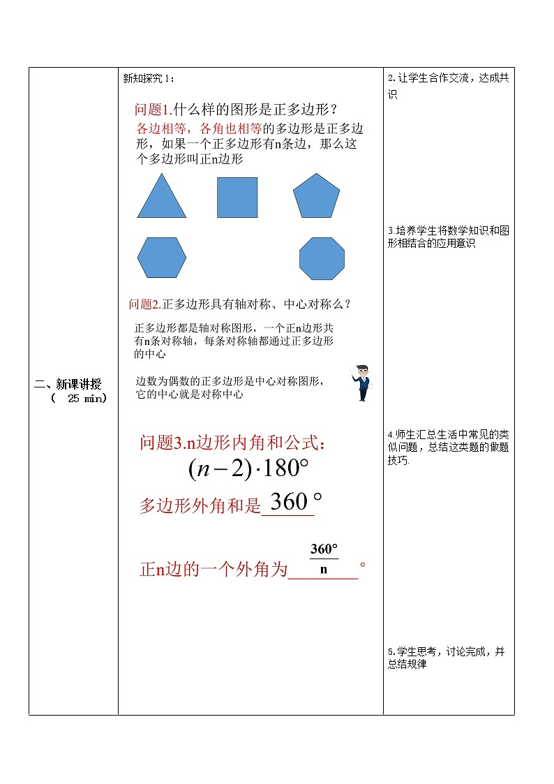 九年级上册 24.3.1《正多边形和圆》课件+教案+练习02