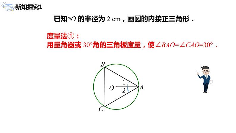 24.3.2《正多边形和圆》课件第5页