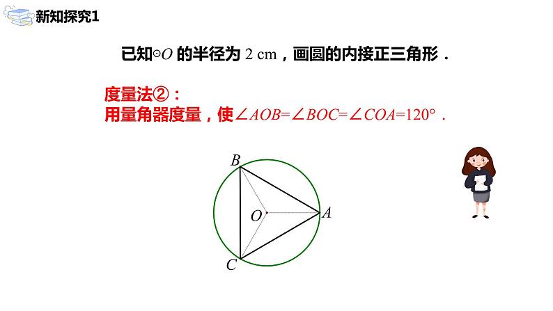 24.3.2《正多边形和圆》课件第6页