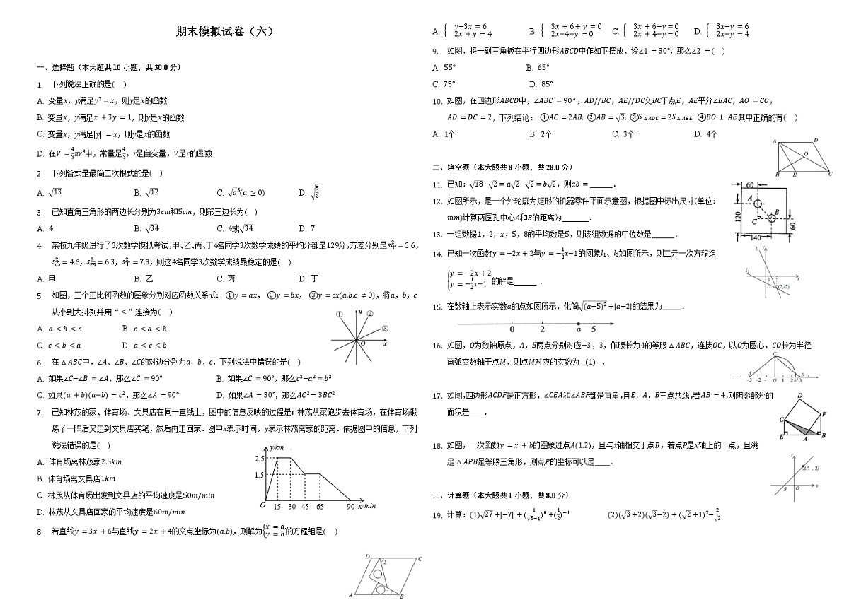 八年级下学期期末模拟试卷第1页