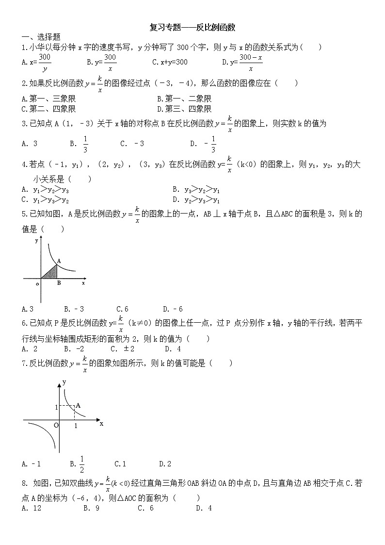 中考数学复习专题—反比例函数测试题第1页