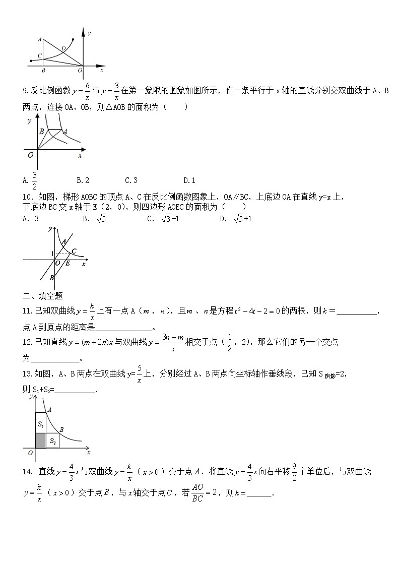 中考数学复习专题—反比例函数测试题第2页