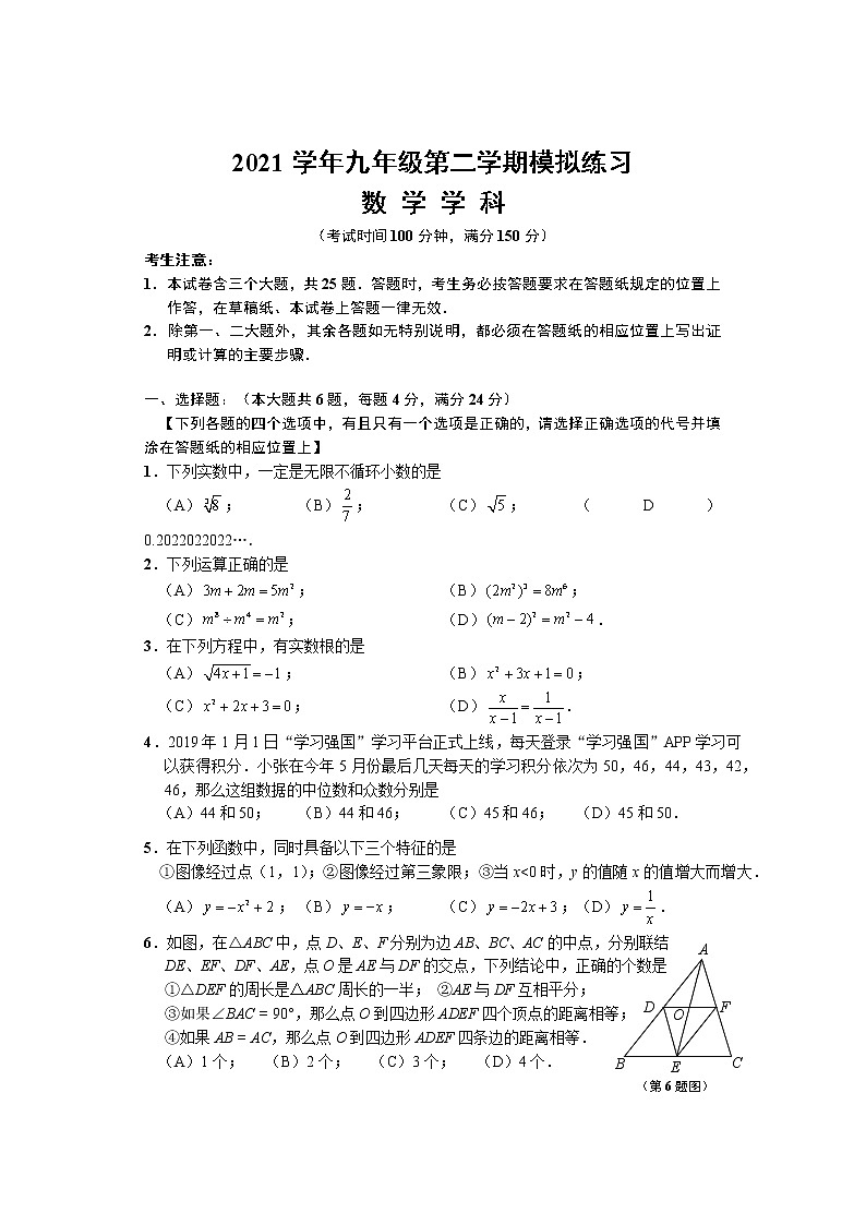 2022年上海市闵行区初三6月线下中考二模数学试卷（含答案）01