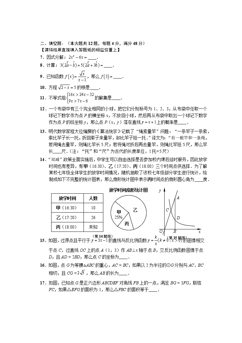 2022年上海市闵行区初三6月线下中考二模数学试卷（含答案）03