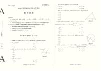 2022年陕西省中考真题数学A卷及答案（图片版）