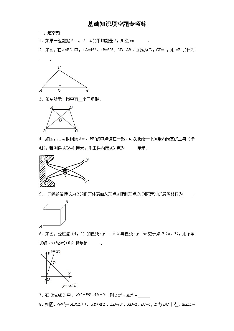 2021-2022学年人教版八年级数学下册期末复习基础知识填空题专项练（含答案）01