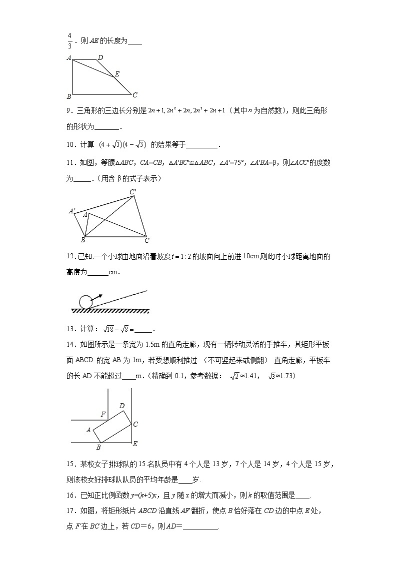 2021-2022学年人教版八年级数学下册期末复习基础知识填空题专项练（含答案）02
