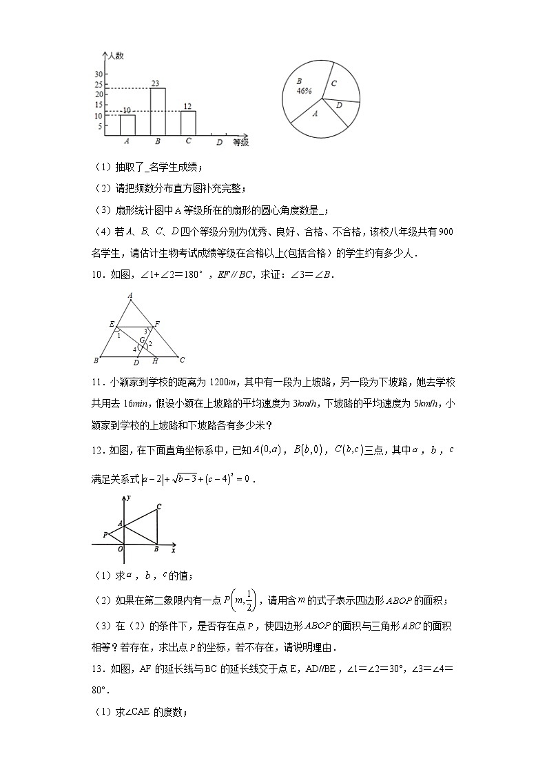 2021-2022学年人教版七年级数学下册期末复习解答题专项练（含答案）第2页