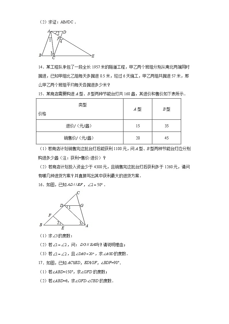 2021-2022学年人教版七年级数学下册期末复习解答题专项练（含答案）第3页