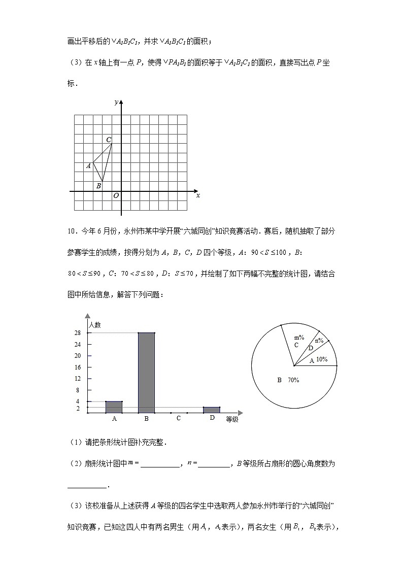 2021—2022学年人教版数学七年级下册期末解答题专项练（含答案）第2页