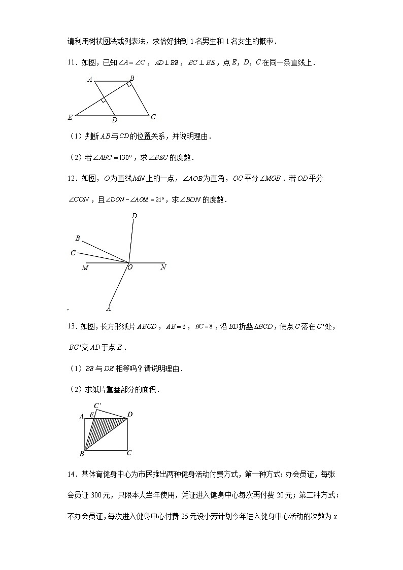 2021—2022学年人教版数学七年级下册期末解答题专项练（含答案）第3页
