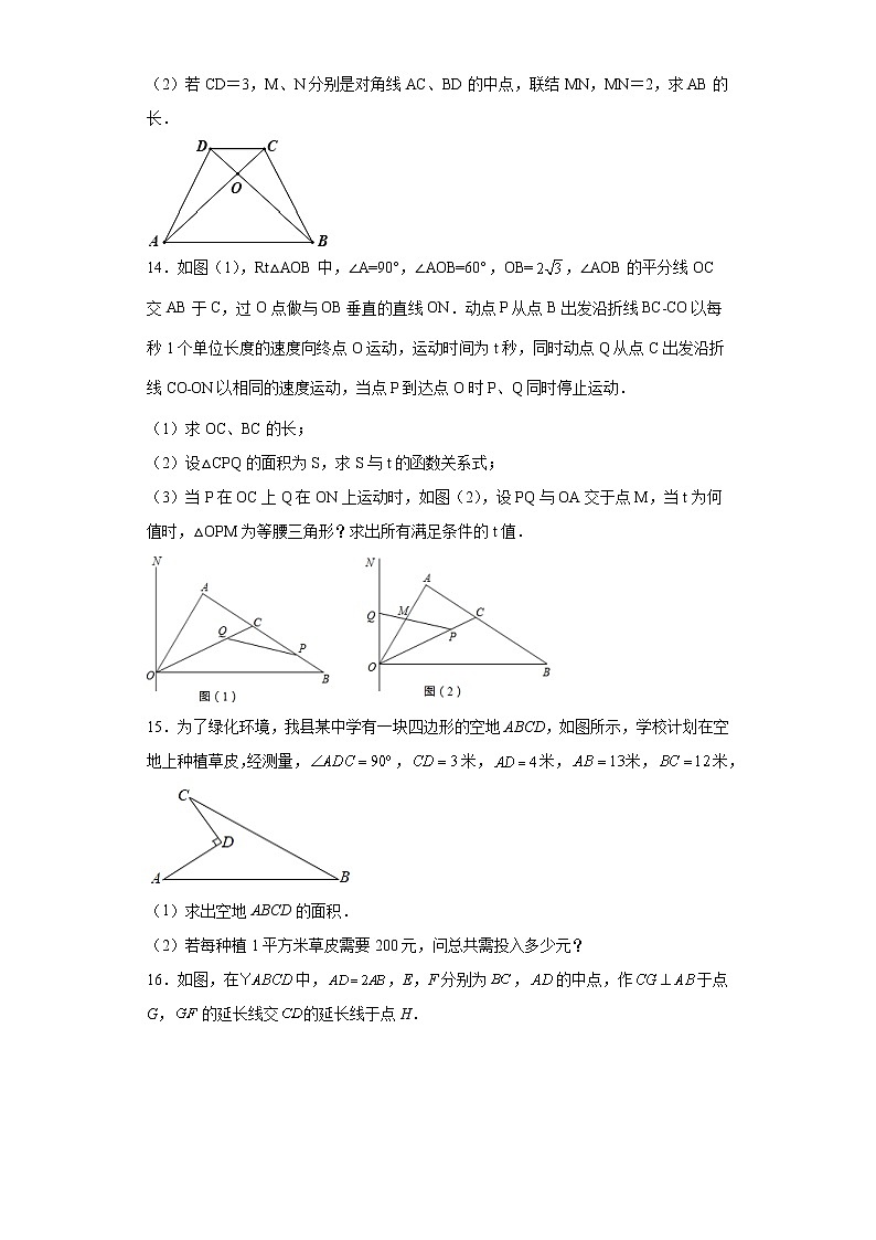 2021—2022学年人教版数学八年级下册期末解答题专项练（含答案）03