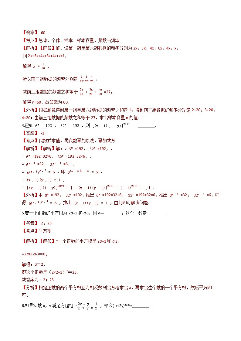 2022年人教版七年级数学下册期末押题卷（三）（原卷+解析）02