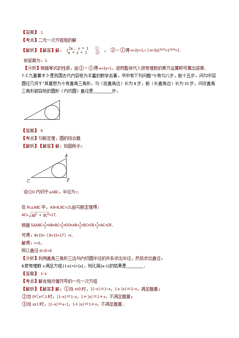 2022年人教版七年级数学下册期末押题卷（三）（原卷+解析）03