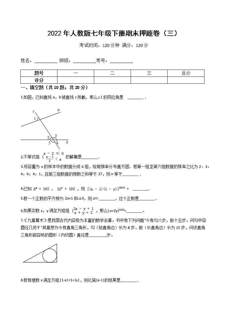 2022年人教版七年级数学下册期末押题卷（三）（原卷+解析）01