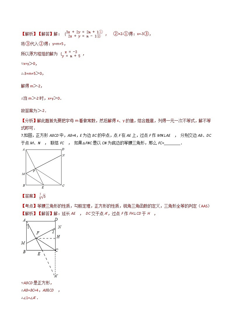 2022年人教版七年级数学下册期末押题卷（七）(解析版)第3页
