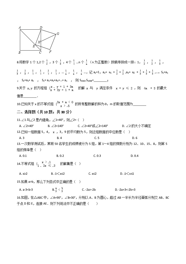 2022年人教版七年级数学下册期末押题卷（八）（原卷+解析）02