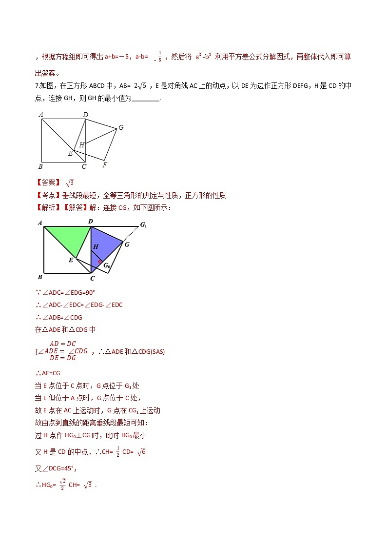 2022年人教版七年级数学下册期末押题卷（八）（原卷+解析）03