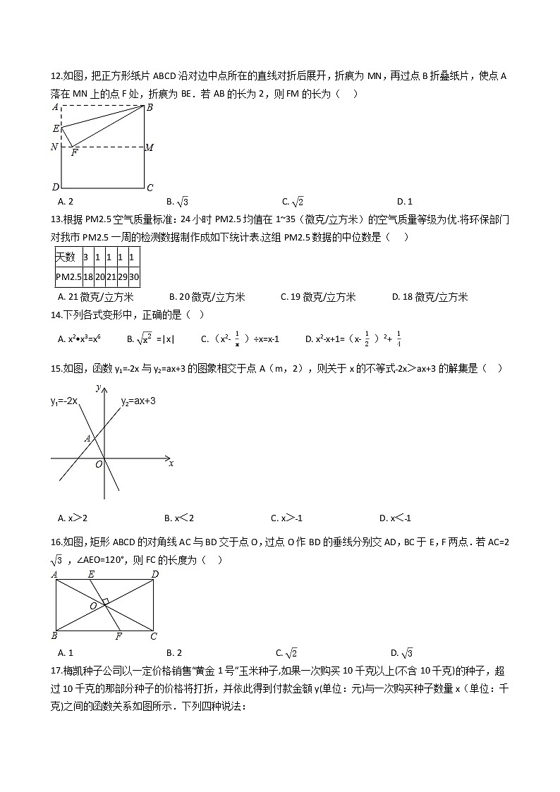2022年人教版八年级数学下册期末押题卷（一）（原卷+解析）03