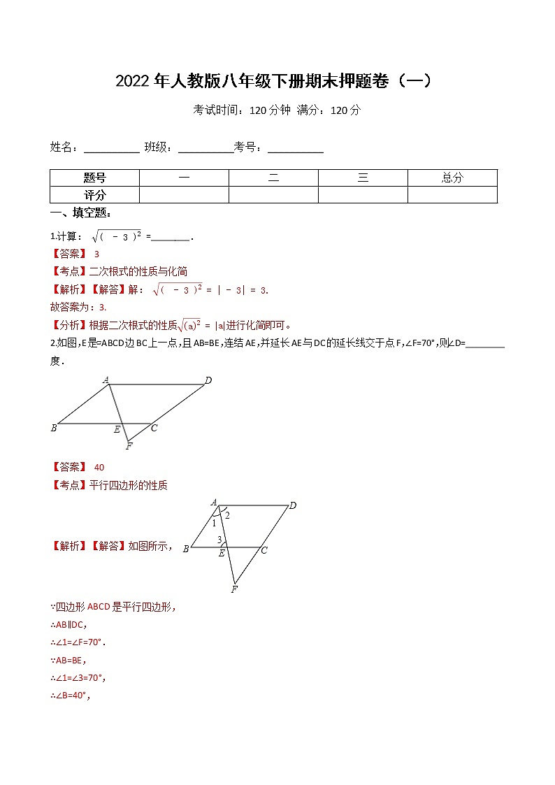 2022年人教版八年级数学下册期末押题卷（一）（原卷+解析）01