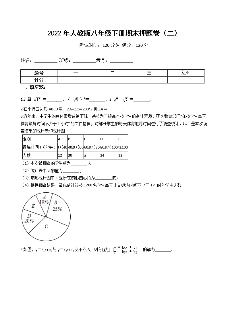 2022年人教版八年级数学下册期末押题卷（二）（原卷+解析）01