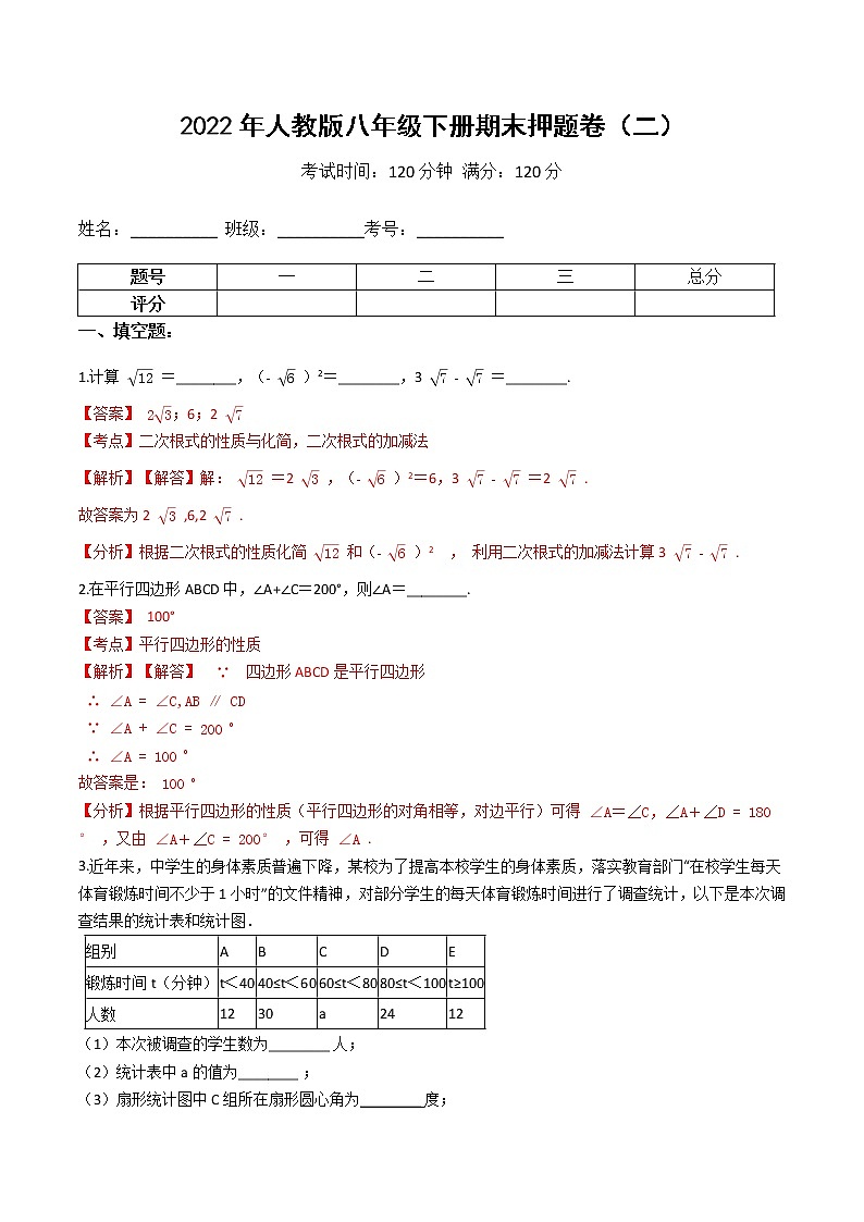 2022年人教版八年级数学下册期末押题卷（二）（原卷+解析）01