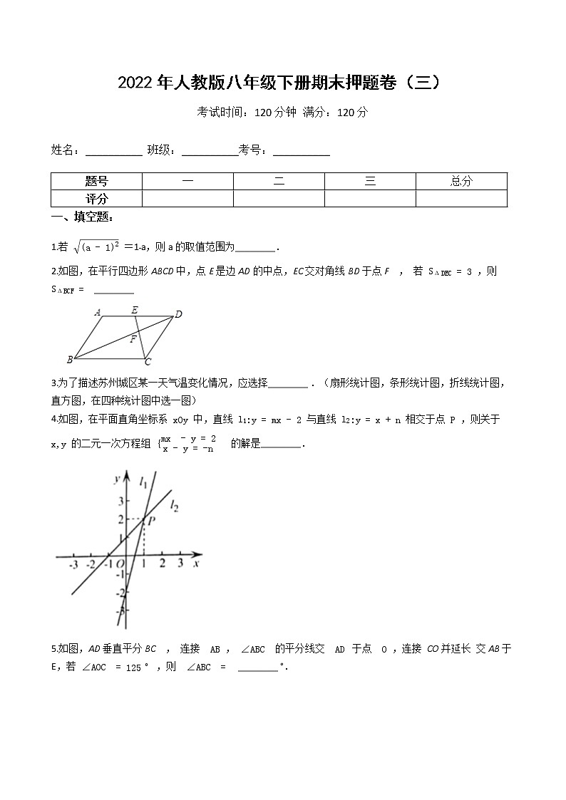 2022年人教版八年级数学下册期末押题卷（三）（原卷+解析）01