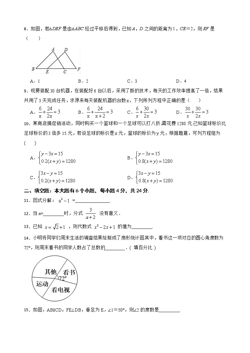 2022年浙教版数学七年级下册期末押题卷（一）02