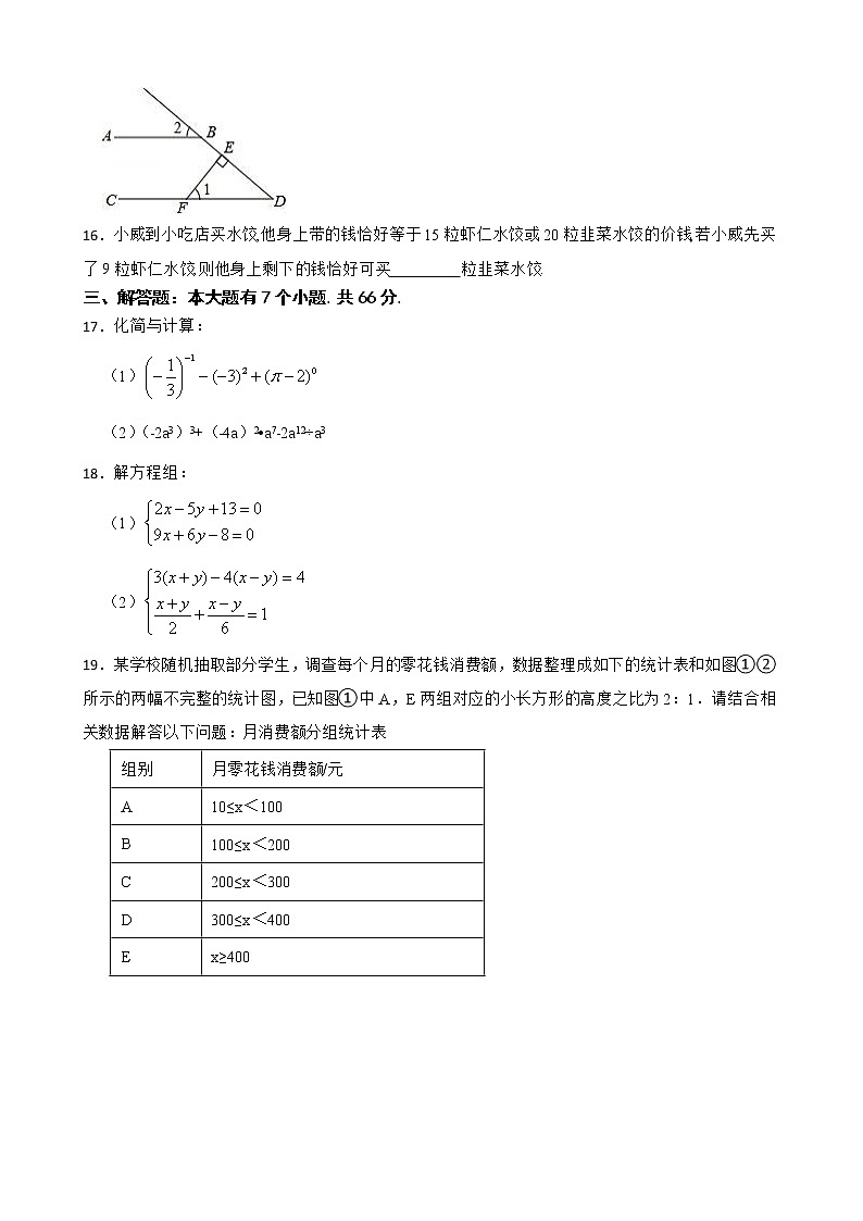 2022年浙教版数学七年级下册期末押题卷（一）03