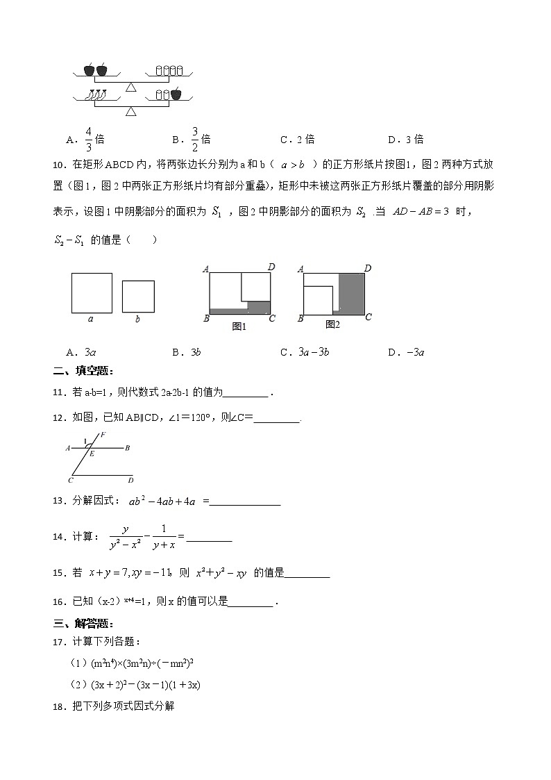 2022年浙教版数学七年级下册期末押题卷（二）第2页