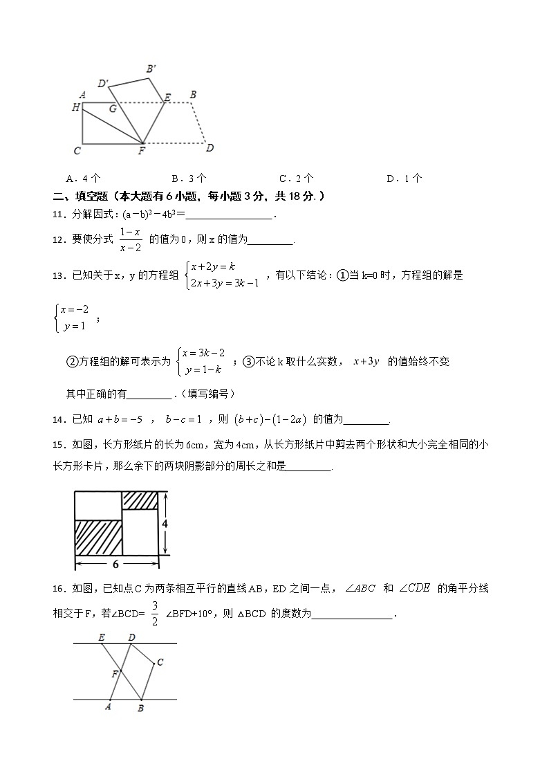 2022年浙教版数学七年级下册期末押题卷（三）03