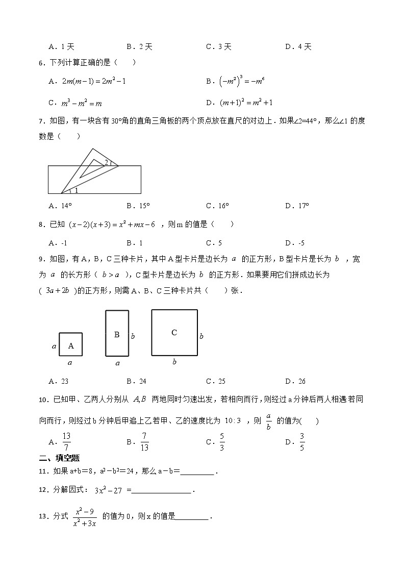 2022年浙教版数学七年级下册期末押题卷（四）第2页