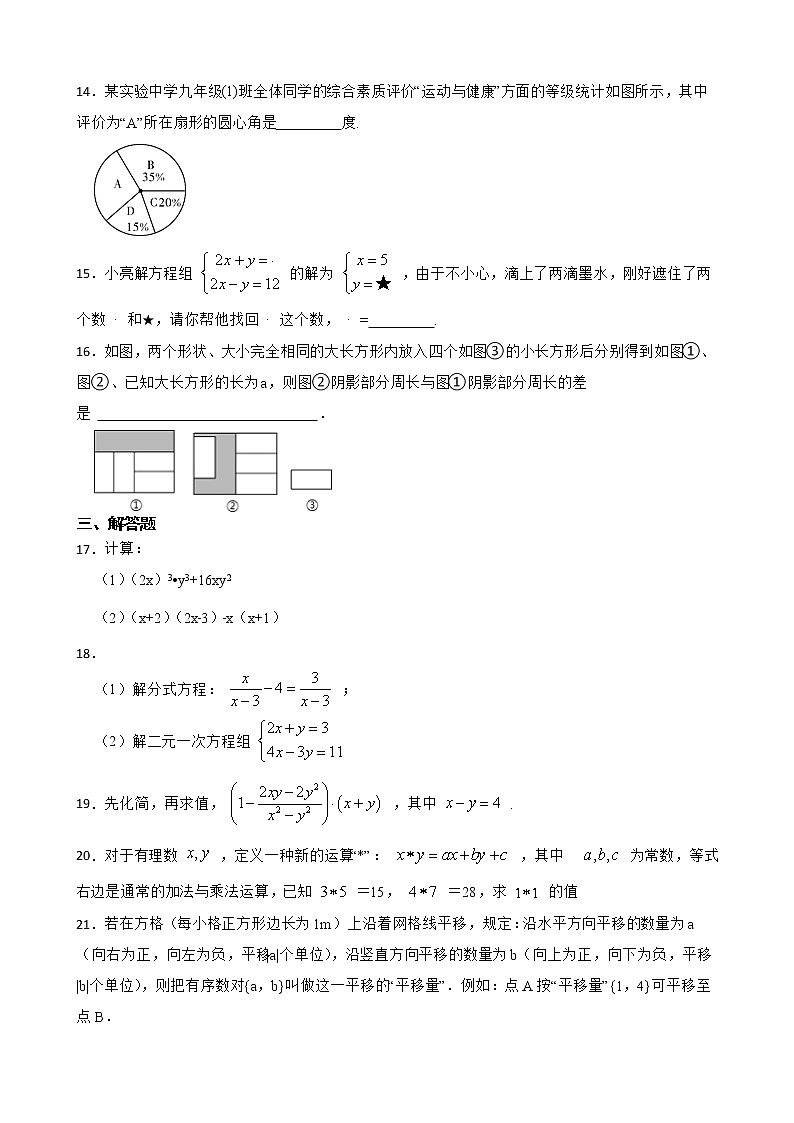 2022年浙教版数学七年级下册期末押题卷（四）第3页