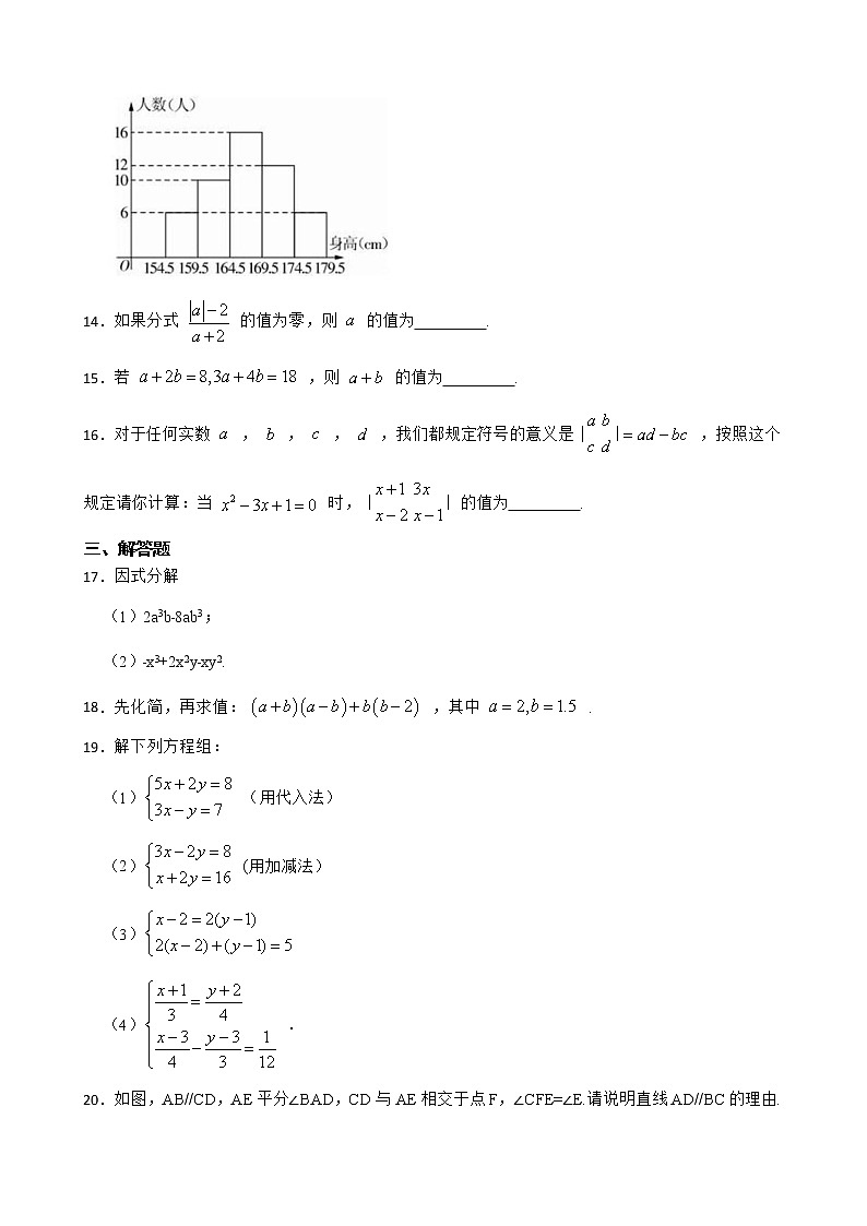 2022年浙教版数学七年级下册期末押题卷（五）第3页