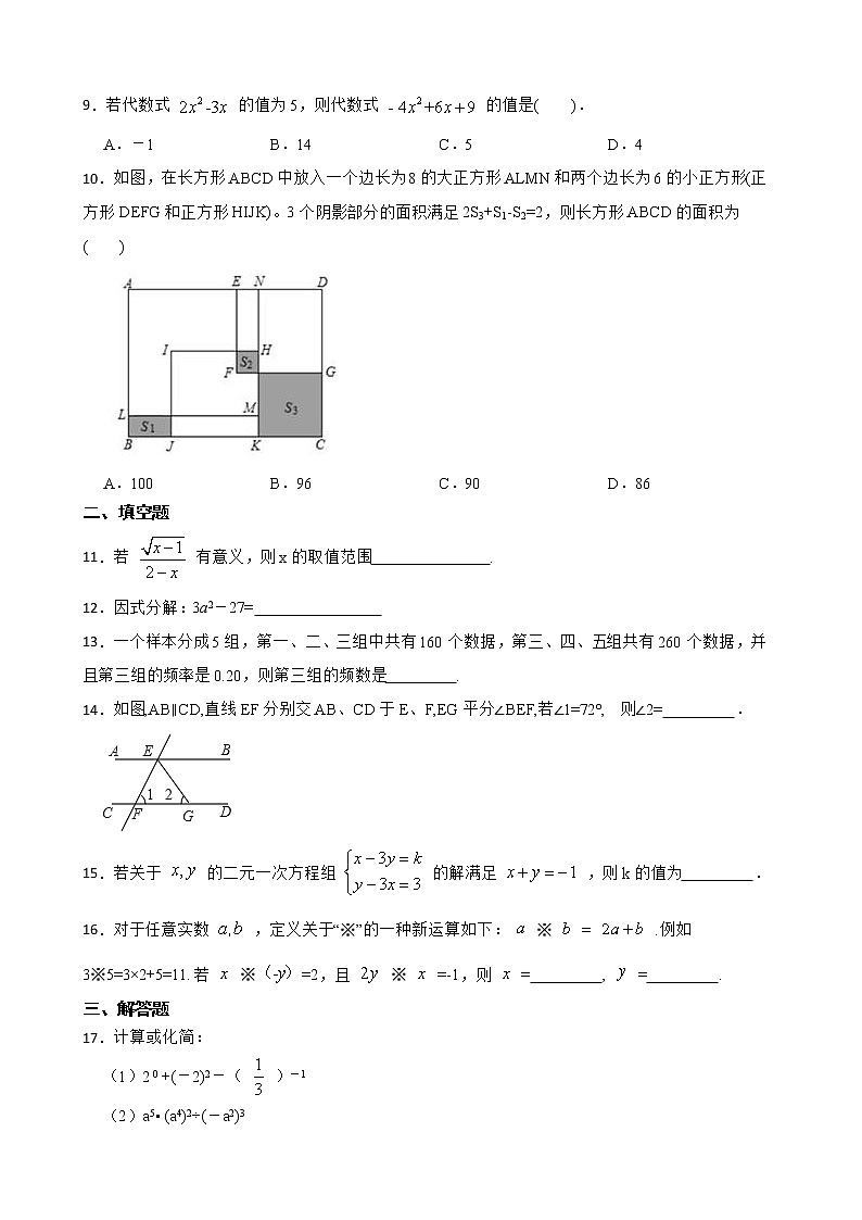 2022年浙教版数学七年级下册期末押题卷（六）第3页