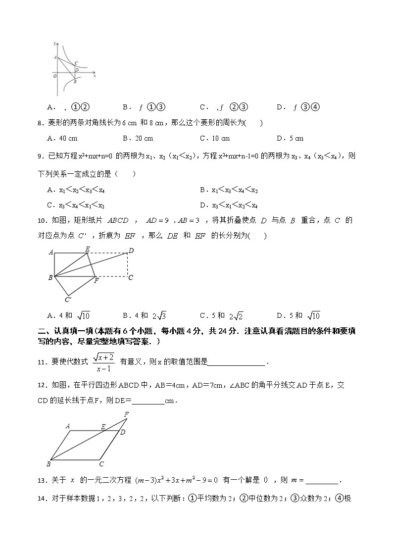 2022年浙教版数学八年级下册期末押题卷（一）第2页