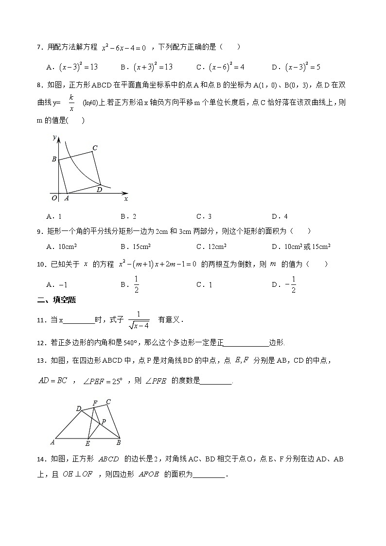 2022年浙教版数学八年级下册期末押题卷（二）第2页