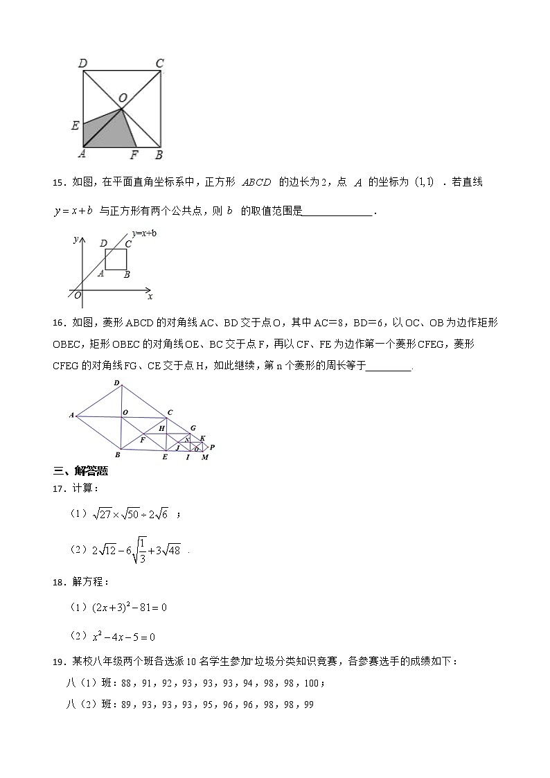 2022年浙教版数学八年级下册期末押题卷（二）第3页