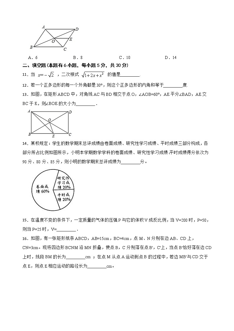 2022年浙教版数学八年级下册期末押题卷（三）03