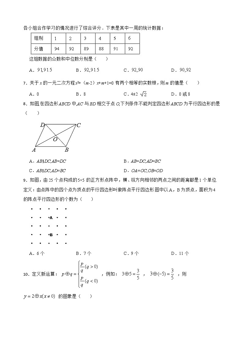 2022年浙教版数学八年级下册期末押题卷（五）第2页