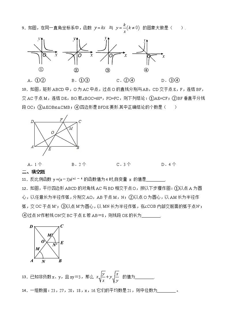 2022年浙教版数学八年级下册期末押题卷（六）第2页