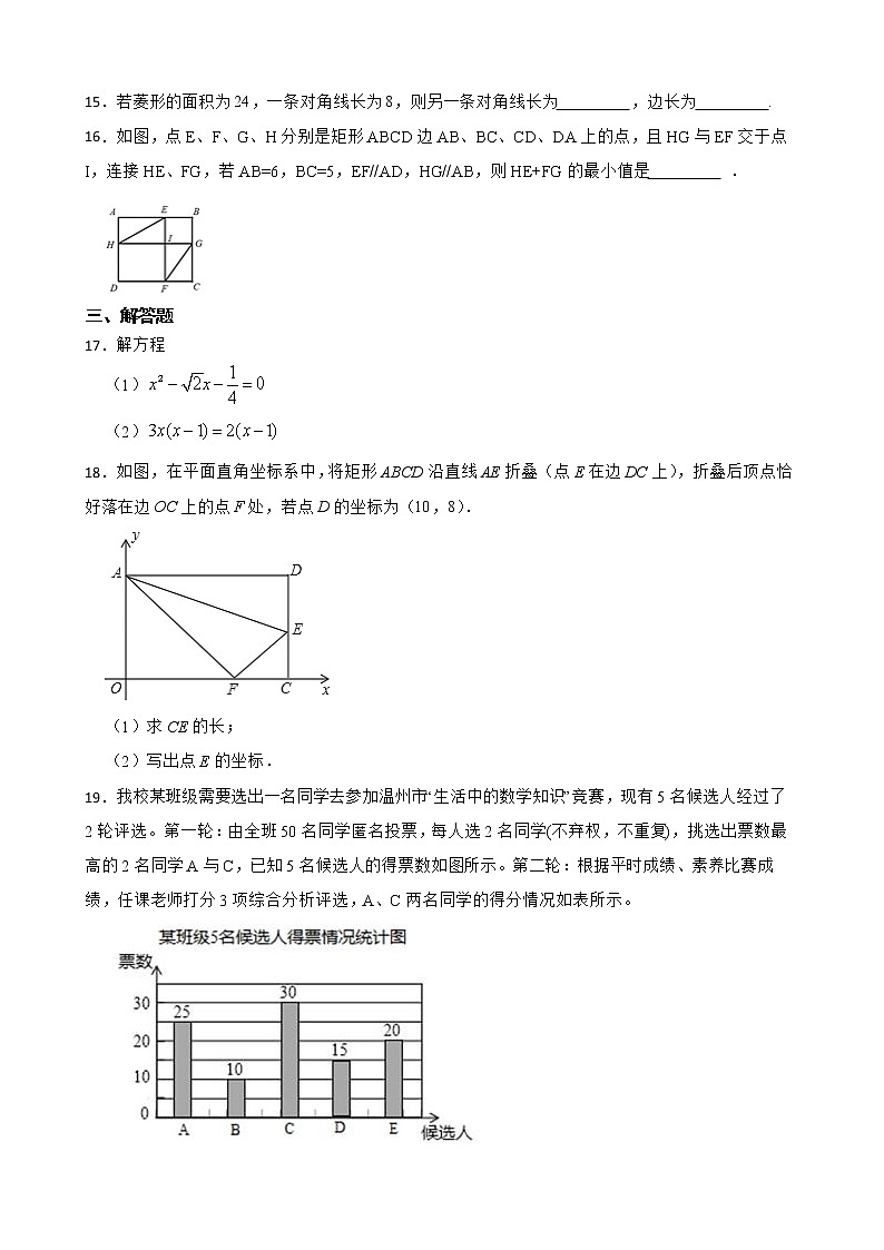2022年浙教版数学八年级下册期末押题卷（六）第3页