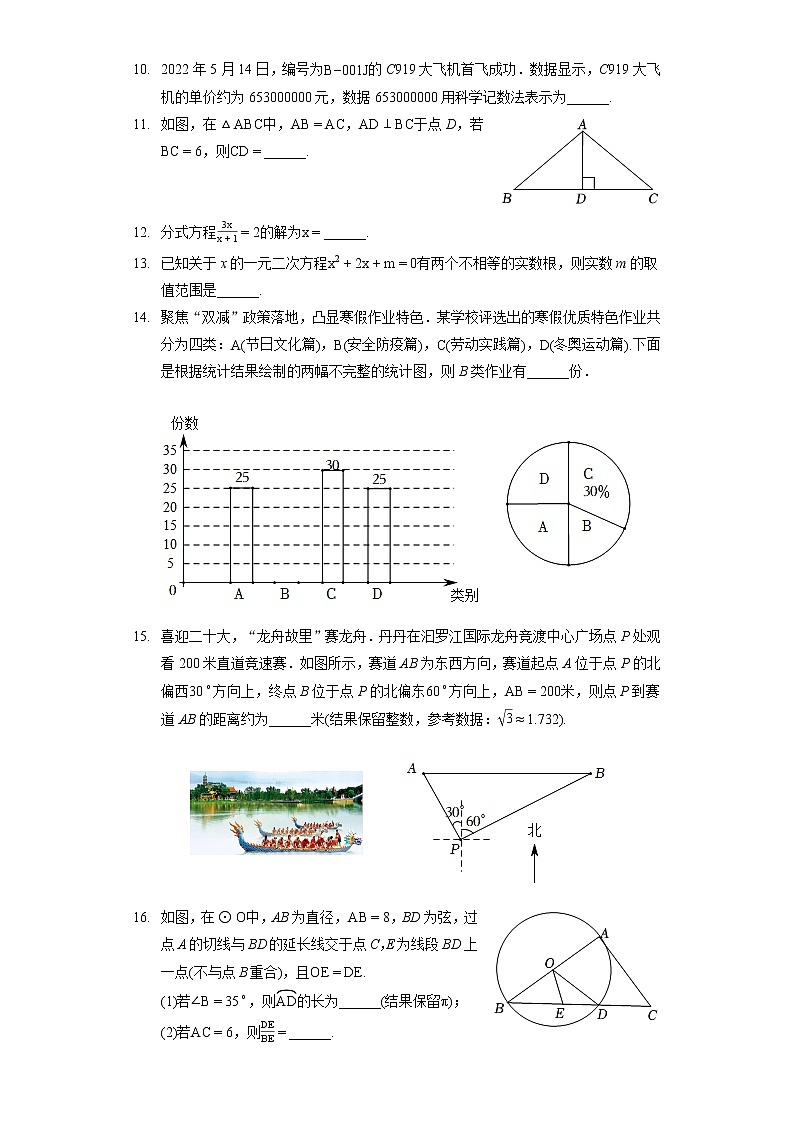2022年湖南省岳阳市中考数学试卷（含答案解析）第2页