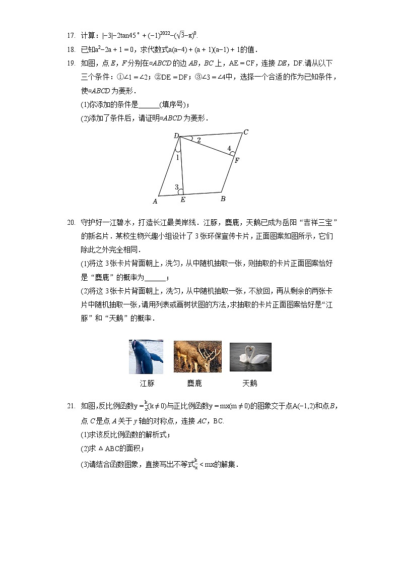 2022年湖南省岳阳市中考数学试卷（含答案解析）第3页